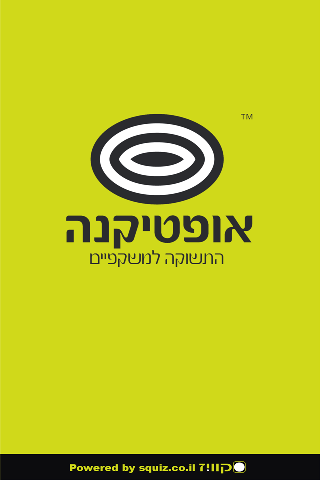 אופטיקנה - הרשת הגדולה בישראל