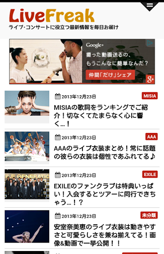 毎日更新★Jポップ､Jロック専門ライブ情報！ライブフリーク