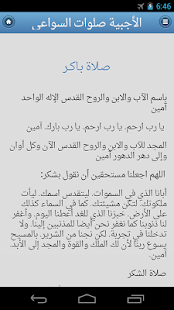 Free Coptic Agpeya - الأجبيية APK