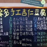 艾摩多手工杏仁豆腐