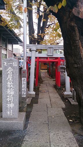 倉屋敷稲荷神社