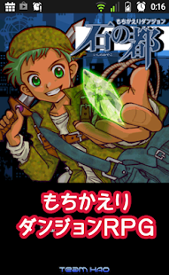 How to install もちかえりダンジョン石の都 RPG 2.0.b mod apk for android