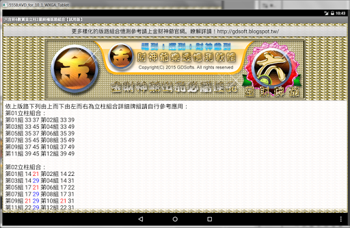 【免費博奕App】18六合彩6數黃金立柱2星終極版路組合【試用版】-APP點子
