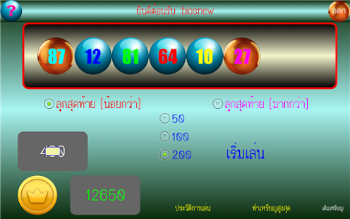 How to mod ลูกบอลหมายเลข 4.0 mod apk for android