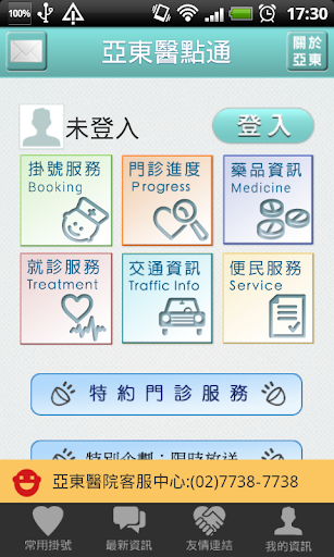 【免費醫療App】亞東醫點通-APP點子