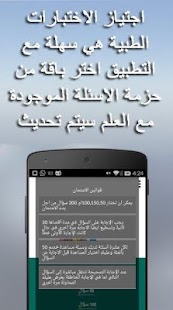 إمتحان الصيدلة - مجانية Screenshots 4
