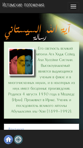 AGA SISTANI RISALAT