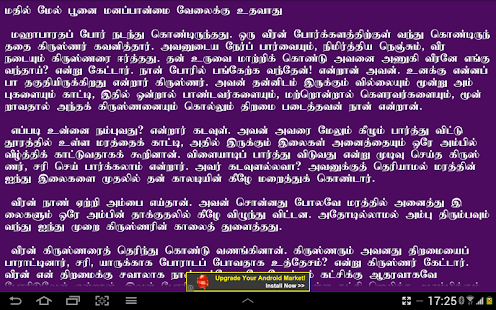 Lastest NEETHI KATHAIGAL APK