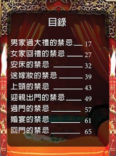 How to install 婚嫁禁忌大全 lastet apk for pc