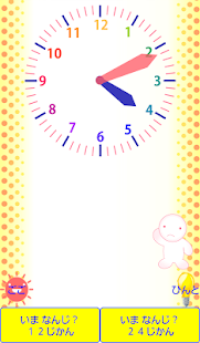 いま　なんじ？ Screenshots 9