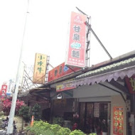甘泉魚麵(南勢店)
