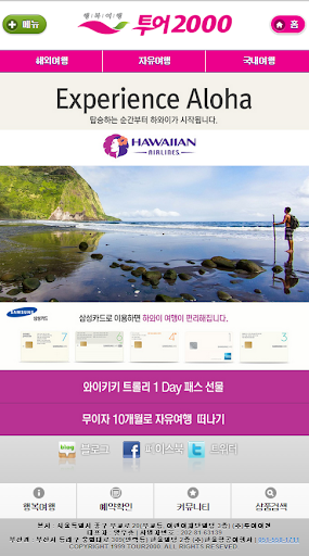 하와이안항공 HawaiianAir