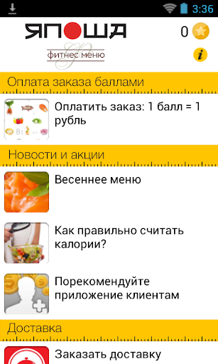 【免費購物App】ЯпошаФитнес-APP點子