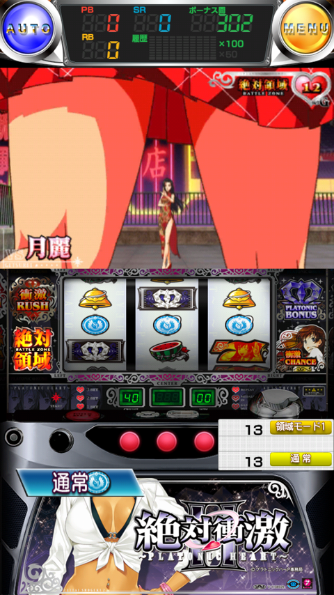 激Jパチスロ 絶対衝激Ⅱ Screen 2