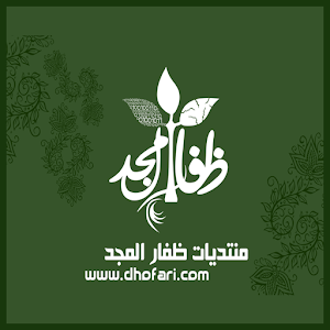 ظفار المجد 3.13.7