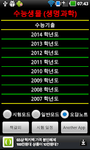 How to download 수능생물(생명과학) lastet apk for android