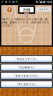 Quiz for Kurokos Basketball Screen 3