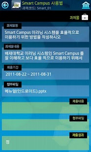 How to get 배재대학교 스마트 캠퍼스 patch 2.9 apk for android