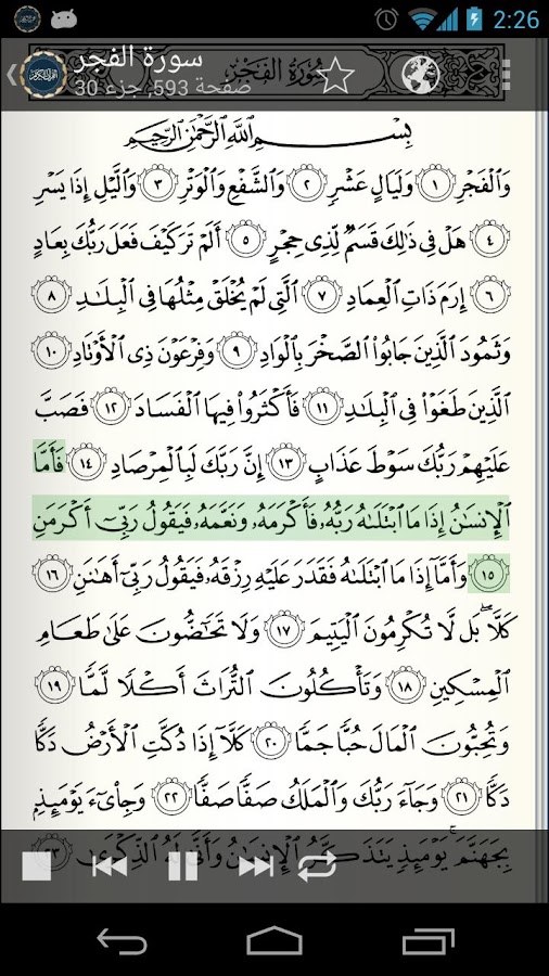 Quran Android - screenshot