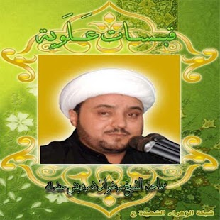 Download قبسات علوية 15 APK