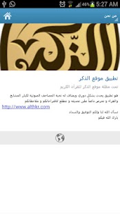 الذكر : استمع القرآن الكريم Screenshots 3