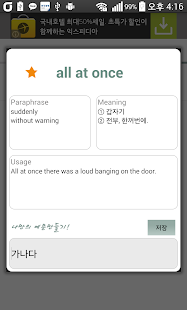 How to download 영숙어 lastet apk for pc