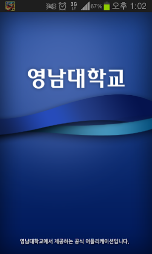 YU영남대학교