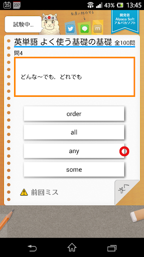 免費下載教育APP|アルパカ試験対策【テストを作ってみんなと交換】 app開箱文|APP開箱王