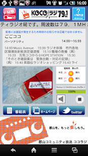 How to install FM聴 for ココラジ 1.6.6 apk for android