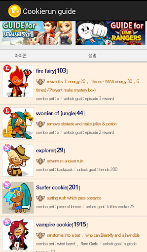 Cookierun guide