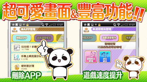 【免費工具App】手機快速清理小幫手 ～省電 加速 最佳化一次OK！～-APP點子