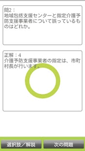 ケアマネ試験400問-解説付 Screen 3