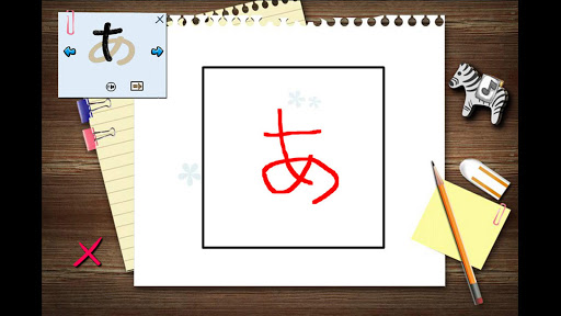 【免費教育App】日文书写练习-APP點子