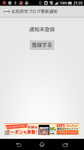 How to download 北別府学ブログ更新通知 0.1 apk for pc