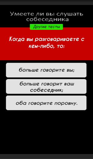 【免費益智App】Тест - Умеете ли вы слушать?-APP點子