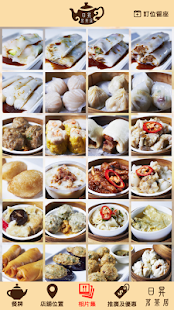 日昇茗茶居 Screenshots 2