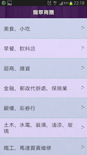 龍翠里張振發 Screenshots 2