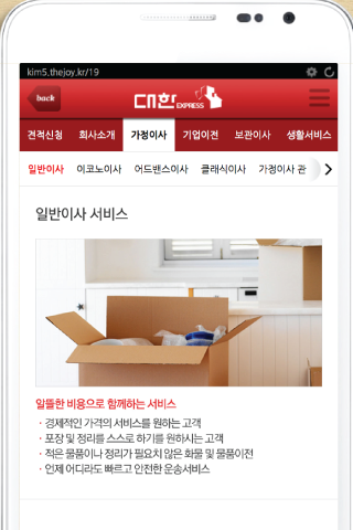 免費下載商業APP|대한익스프레스,이사,포장이사,가정이사,기업이전,보관이사 app開箱文|APP開箱王