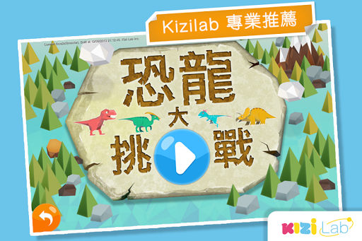 免費下載動作APP|恐龍大挑戰 app開箱文|APP開箱王