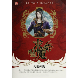 求魔完整版 1.2