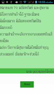 Download ดูดวง เบอร์โทรศัพท์ APK for Android