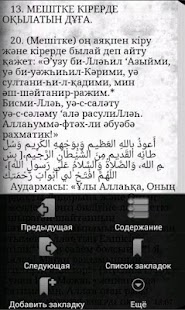 Free МҰСЫЛМАН ҚОРҒАНЫ APK for Android