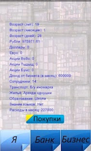 Симулятор бизнеса Screenshots 4