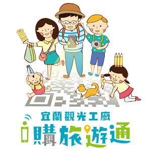 宜蘭觀光i購旅遊通 1.1.2