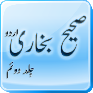 Sahih al Bukhari Book-2 (Urdu).apk 1.4