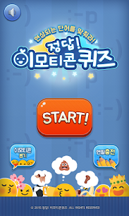 How to mod 정답! 이모티콘퀴즈 patch 1.0.1 apk for laptop