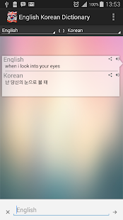 English Korean Dictionary Screenshots 1