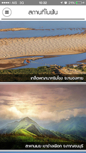 หลงรักประเทศไทย Screenshots 11