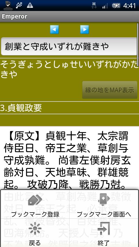 帝王学 宋名臣言行録、貞観政要 Screen 3