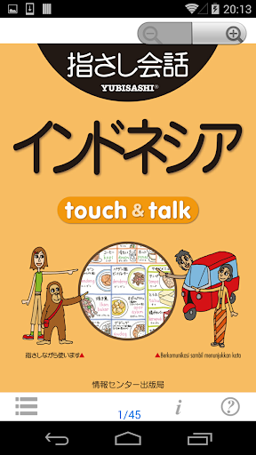 指さし会話インドネシア インドネシア語 touch talk